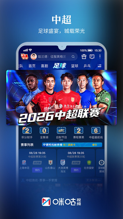 咪咕视频移动免流版