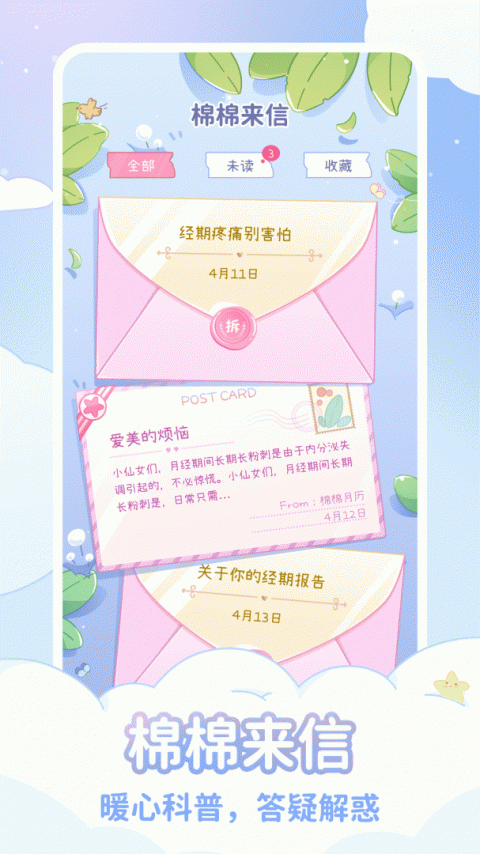 棉棉月历app