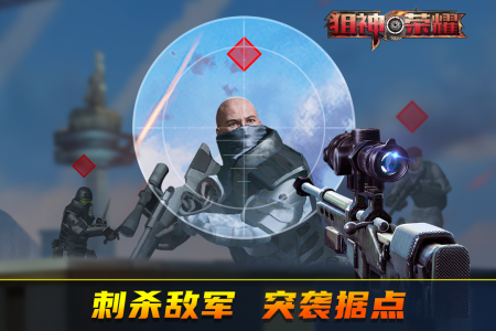 狙神荣耀手游正版