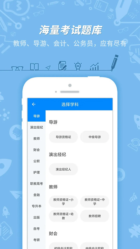 101贝考app
