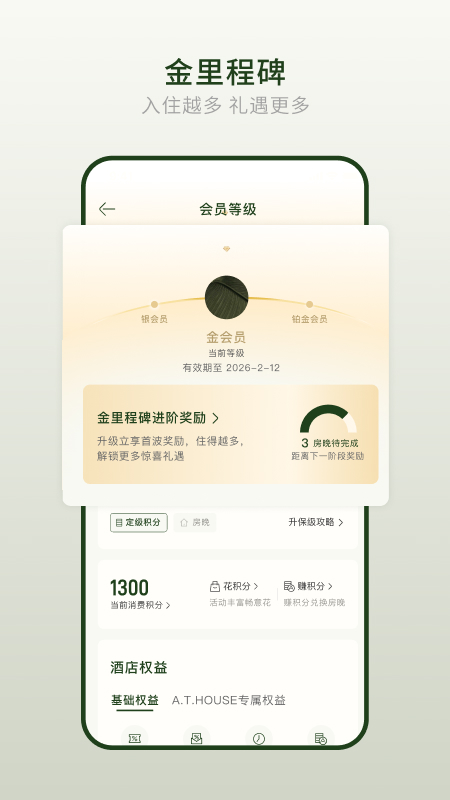 亚朵酒店手机版