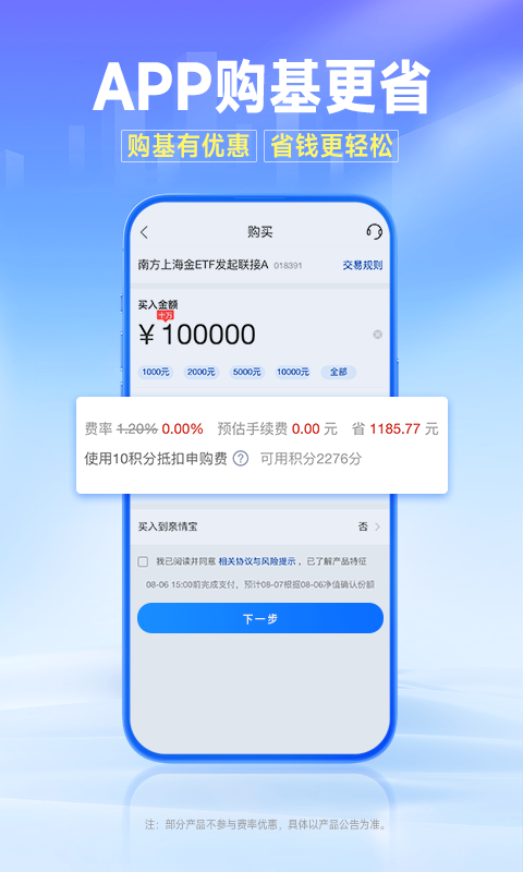 南方基金app官方版