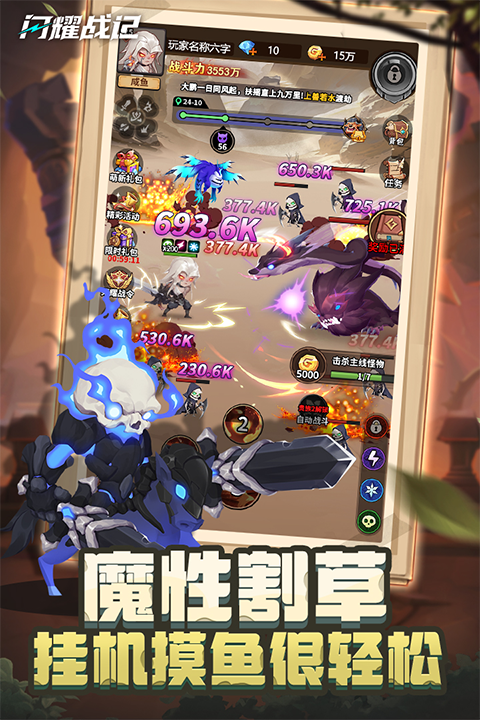 闪耀战记九游版