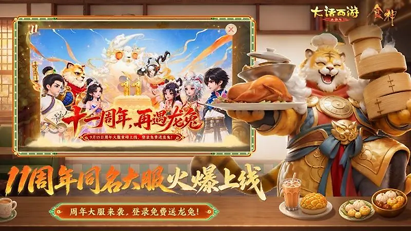 大话西游官方版