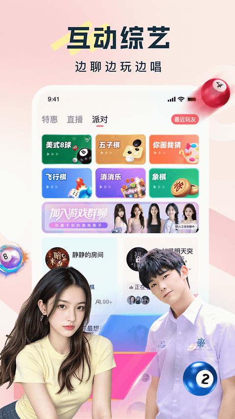 饭友app