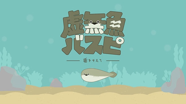 虚无鱼baspi