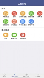 舟道网司机专版app