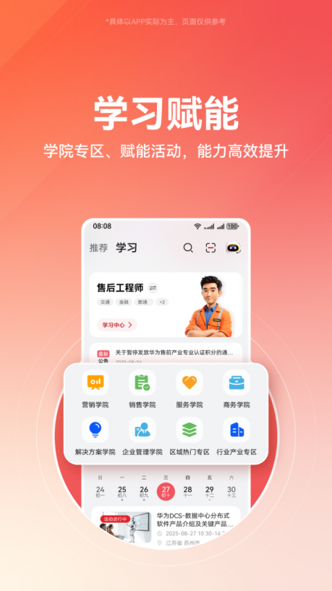 华为亿企飞app