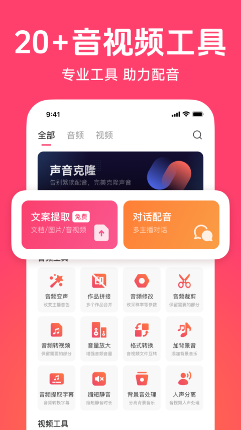 配音神器app