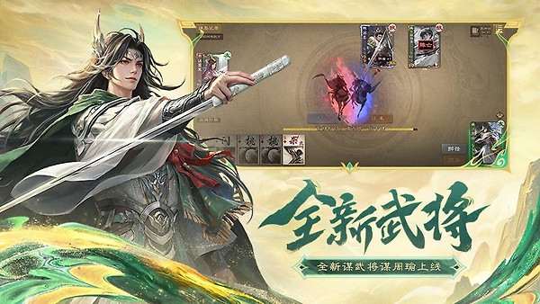 三国杀OL互通版九游版