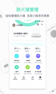 360家庭防火墙app
