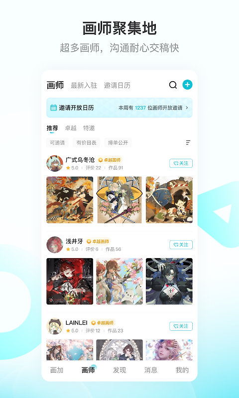 画加约稿平台app