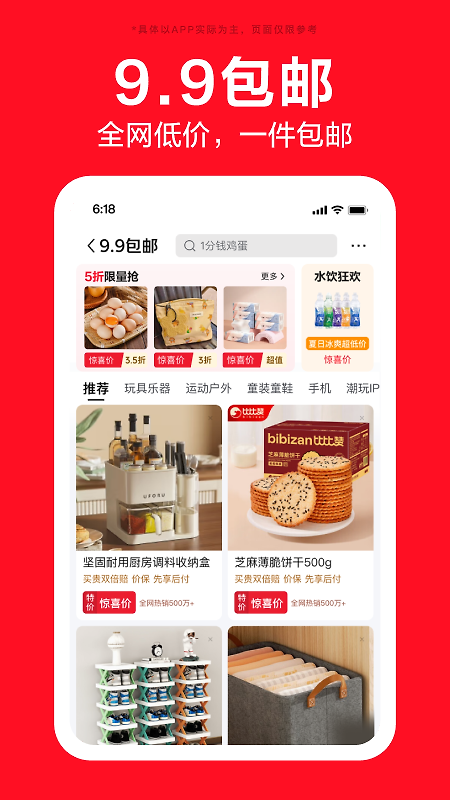 京东特价版官方版
