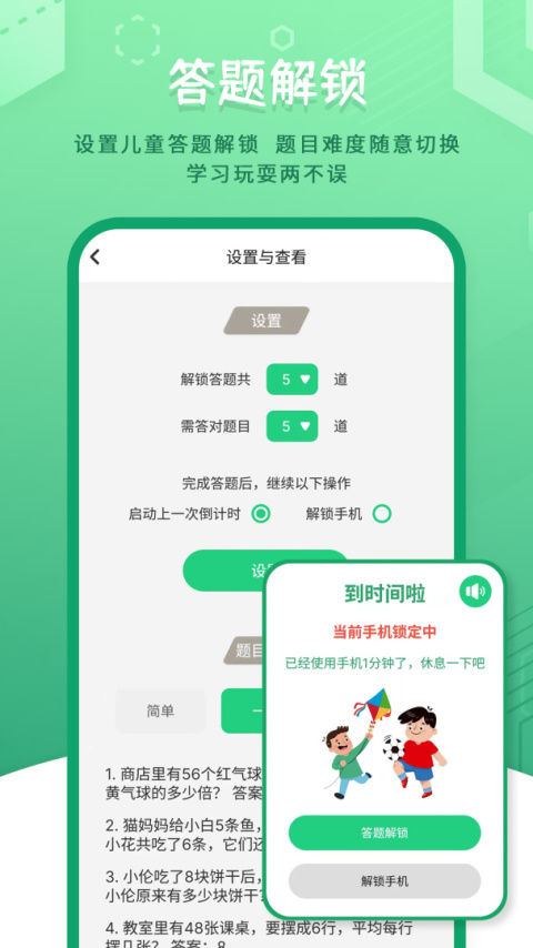 儿童模式手机锁