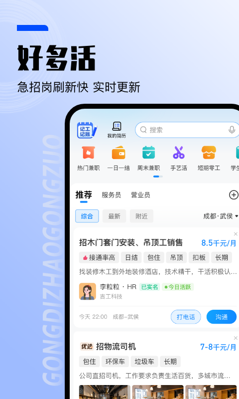 工地找工作平台