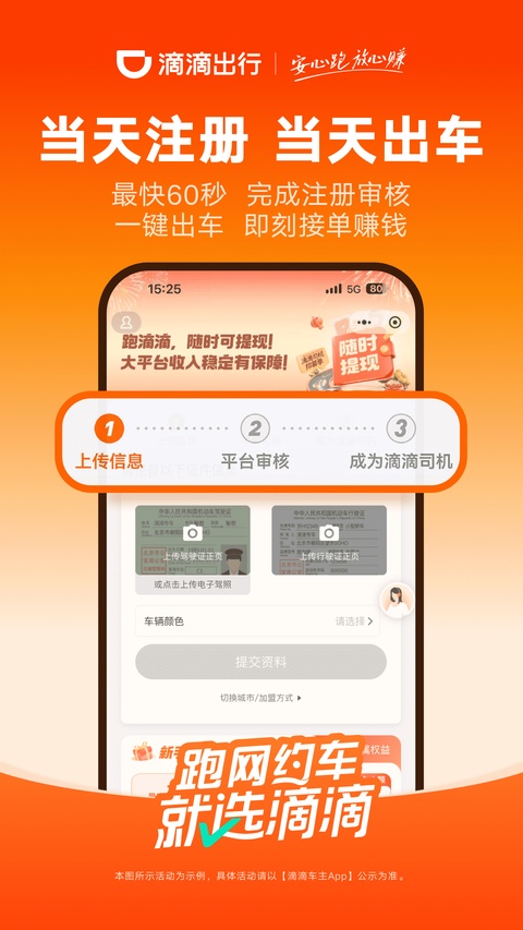 滴滴车主app