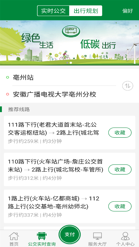 亳州公交app