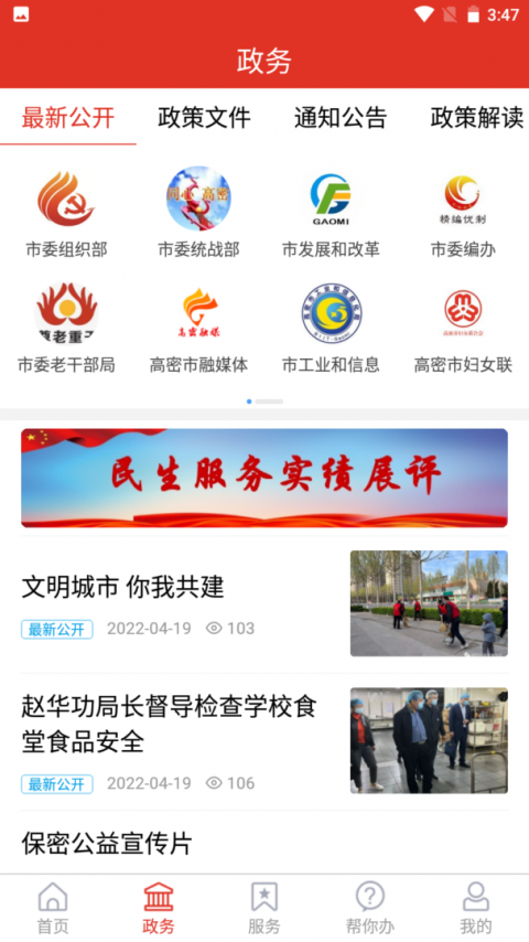 爱高密app