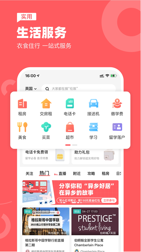 异乡好居app