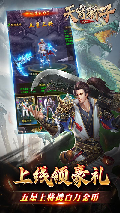 天穹骄子