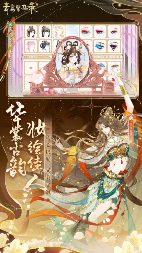 青鸾繁华录九游版
