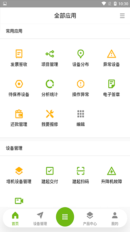 中联e管家