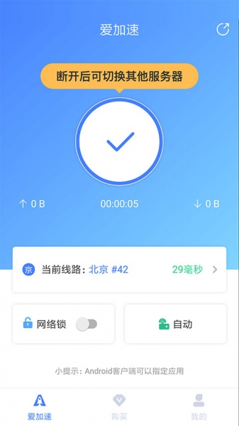 爱加速app