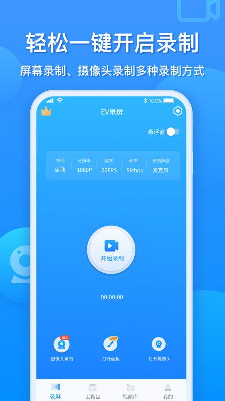 EV录屏