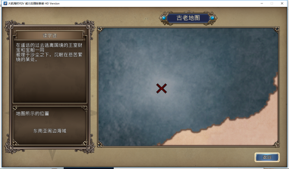 《大航海时代4》全宝物坐标地图一览