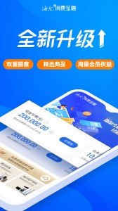海尔消费金融app