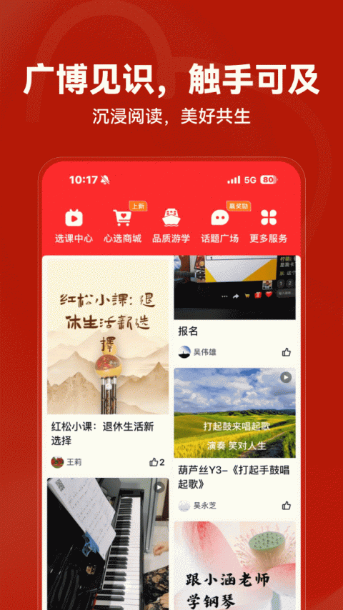 红松课堂app