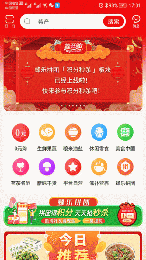 蜂狂购