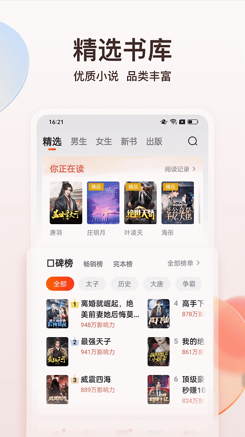 点众阅读极速版app