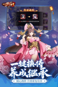 放开那三国3官方版