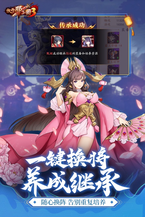 放开那三国3官方版