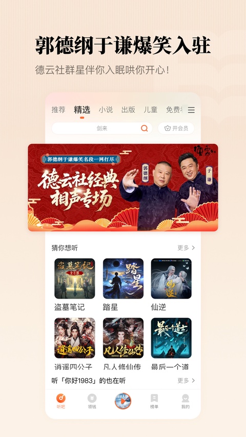 懒人畅听无限懒人币版