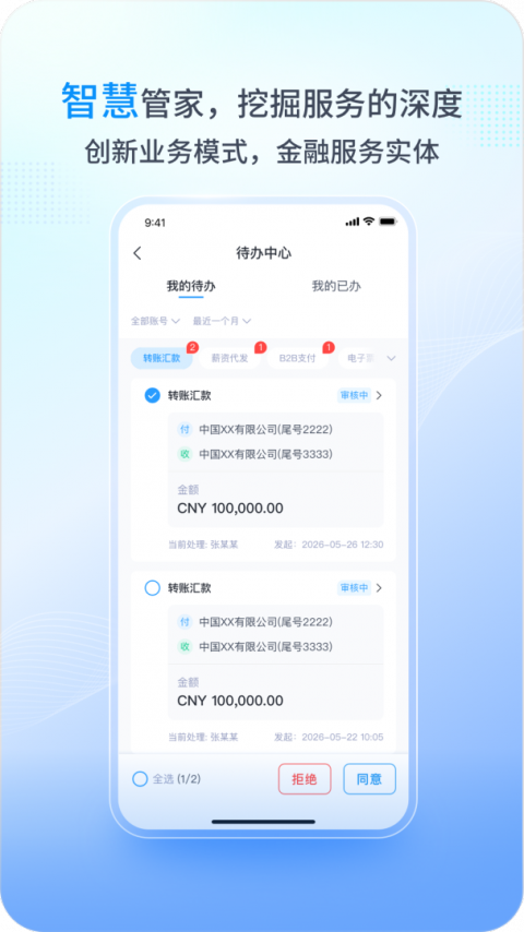 兴业管家app