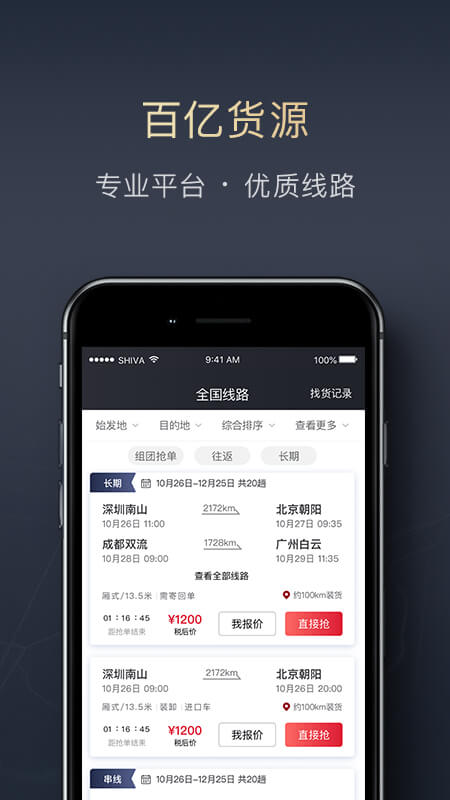顺陆app司机版