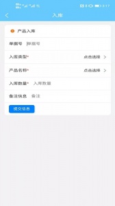 出入库管理app
