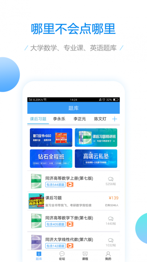 大学数学app