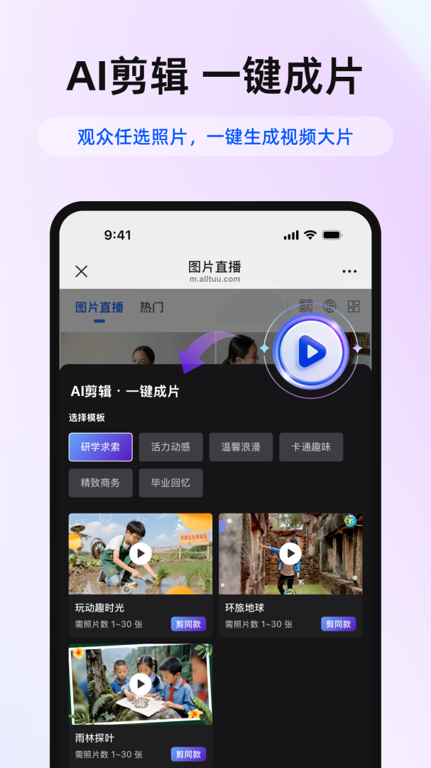 喔图闪传app