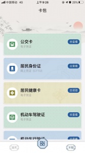 桐行通app
