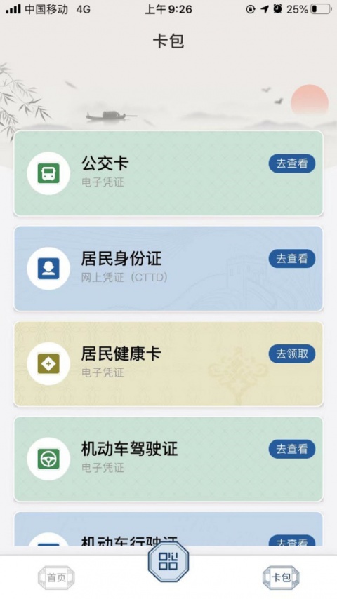 桐行通app