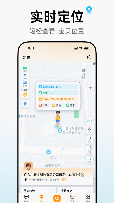 小天才电话手表app
