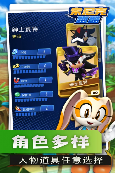 索尼克跑酷九游版
