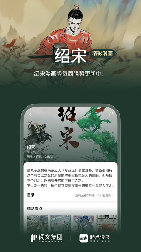 起点读书听书版