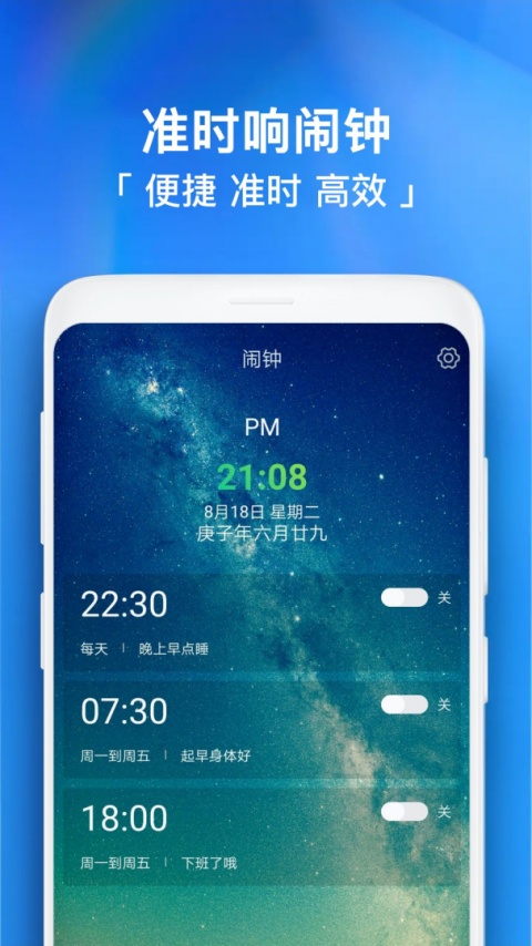 每日闹钟app