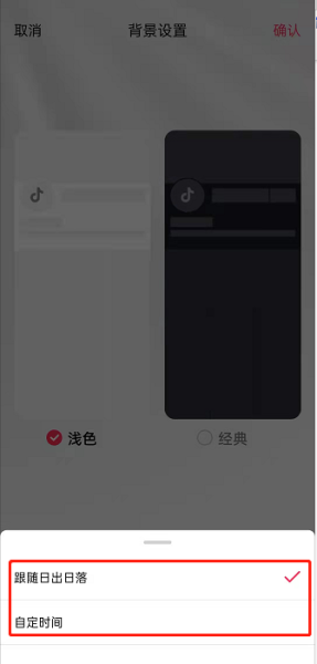 抖音背景自动切换如何设置