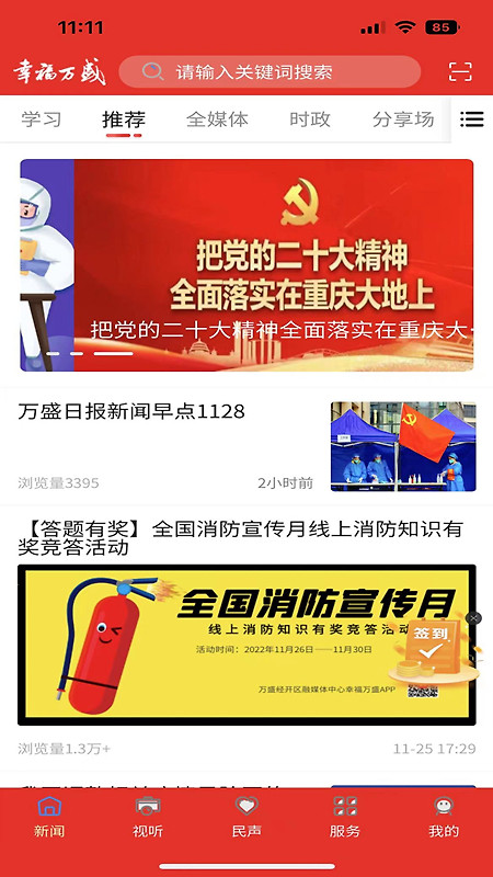 幸福万盛app