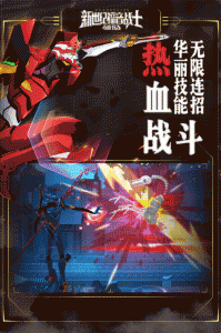 新世纪福音战士破晓无限火力版